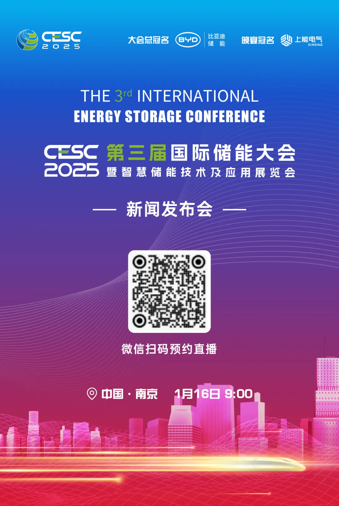 CESC 2025新闻发布会.webp 